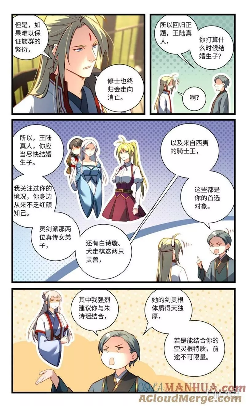 从前有座灵剑山漫画,872 第八百五十六章7图