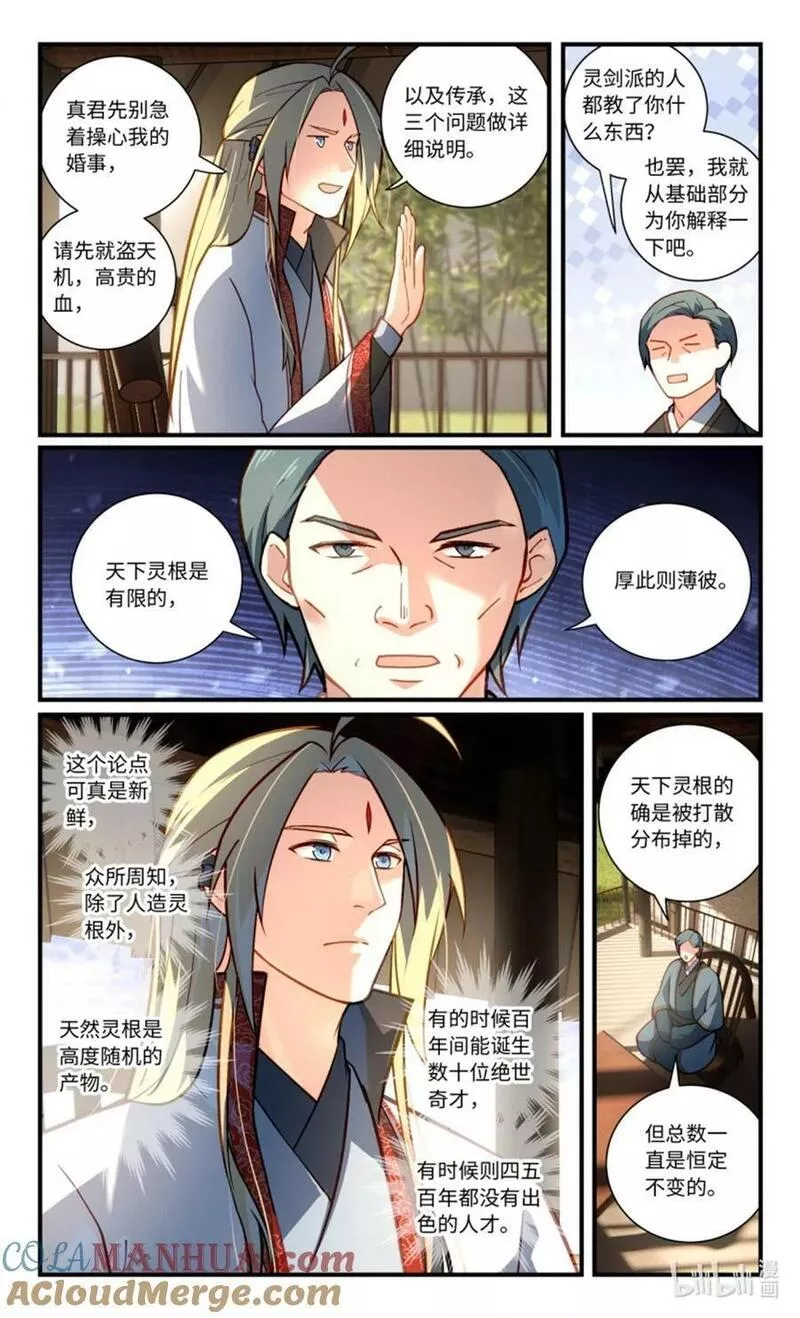 从前有座灵剑山漫画,872 第八百五十六章3图