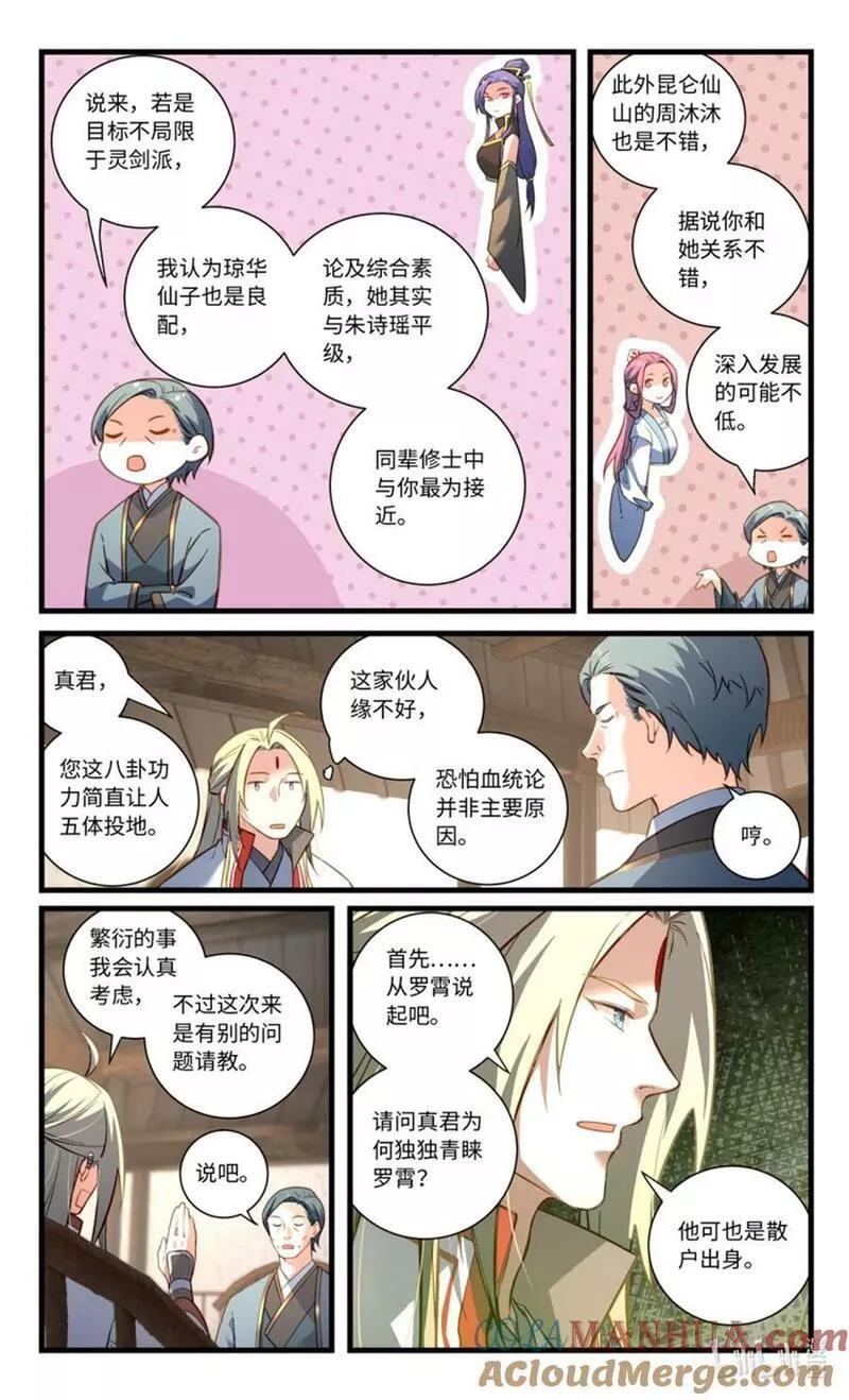 从前有座灵剑山漫画,872 第八百五十六章9图