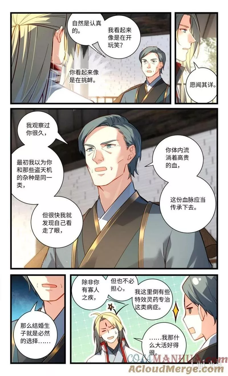 从前有座灵剑山漫画,872 第八百五十六章2图