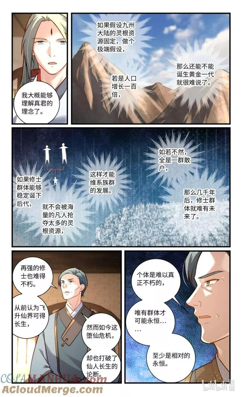 从前有座灵剑山漫画,872 第八百五十六章6图