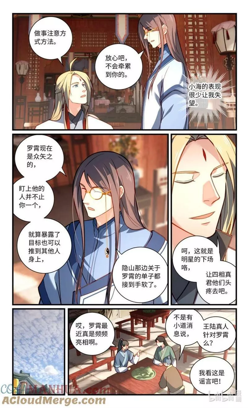 从前有座灵剑山漫画,873 第八百五十七章7图