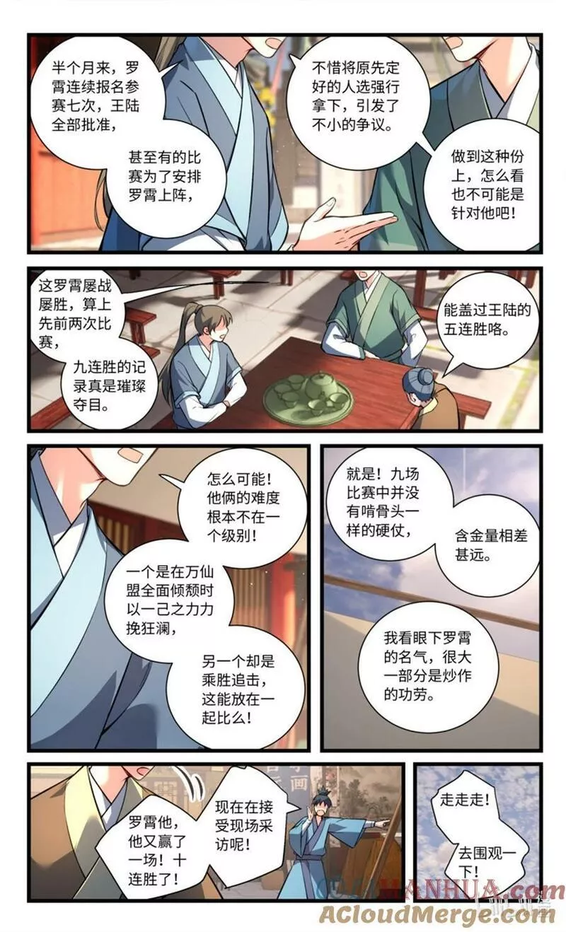 从前有座灵剑山漫画,873 第八百五十七章8图