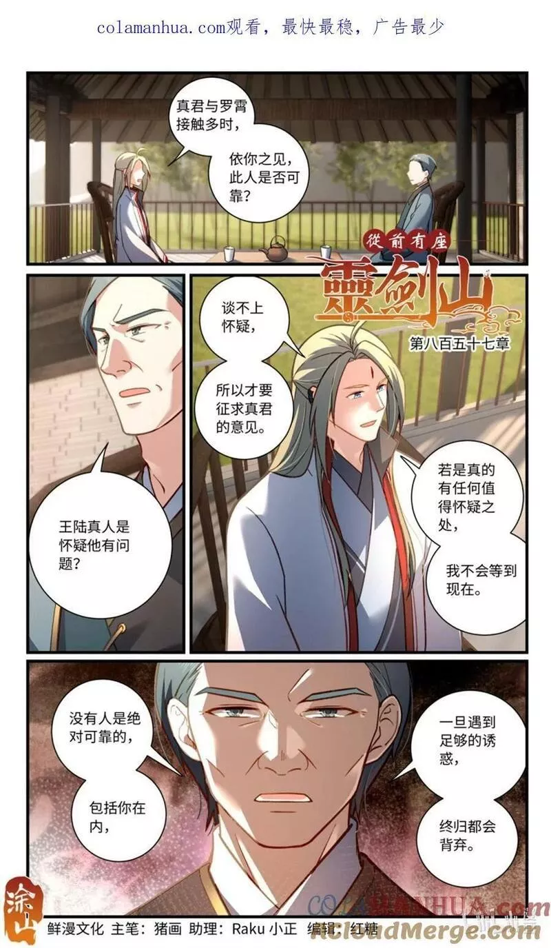 从前有座灵剑山漫画,873 第八百五十七章1图