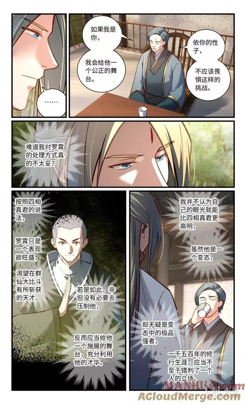 从前有座灵剑山漫画,873 第八百五十七章3图