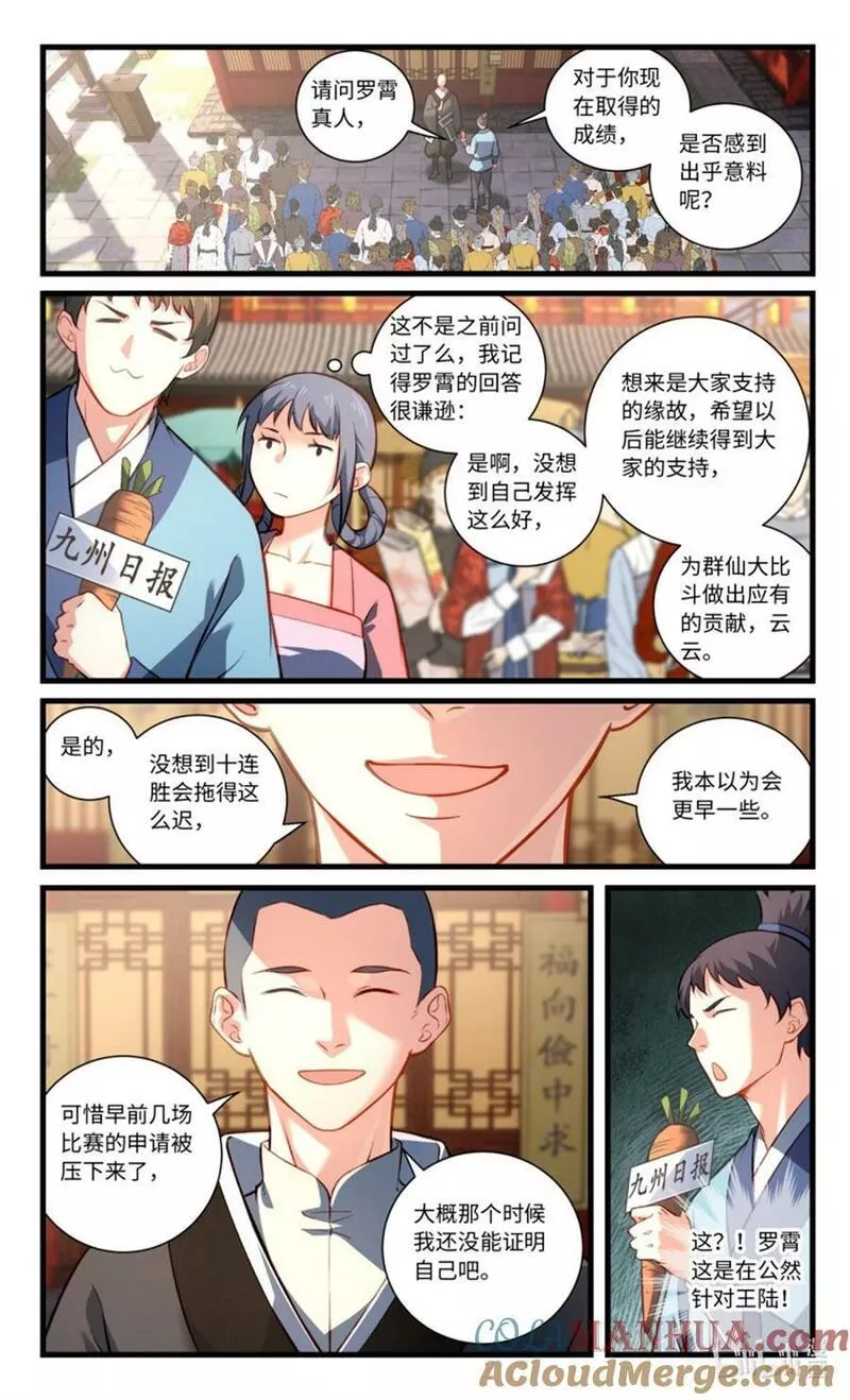 从前有座灵剑山漫画,873 第八百五十七章9图