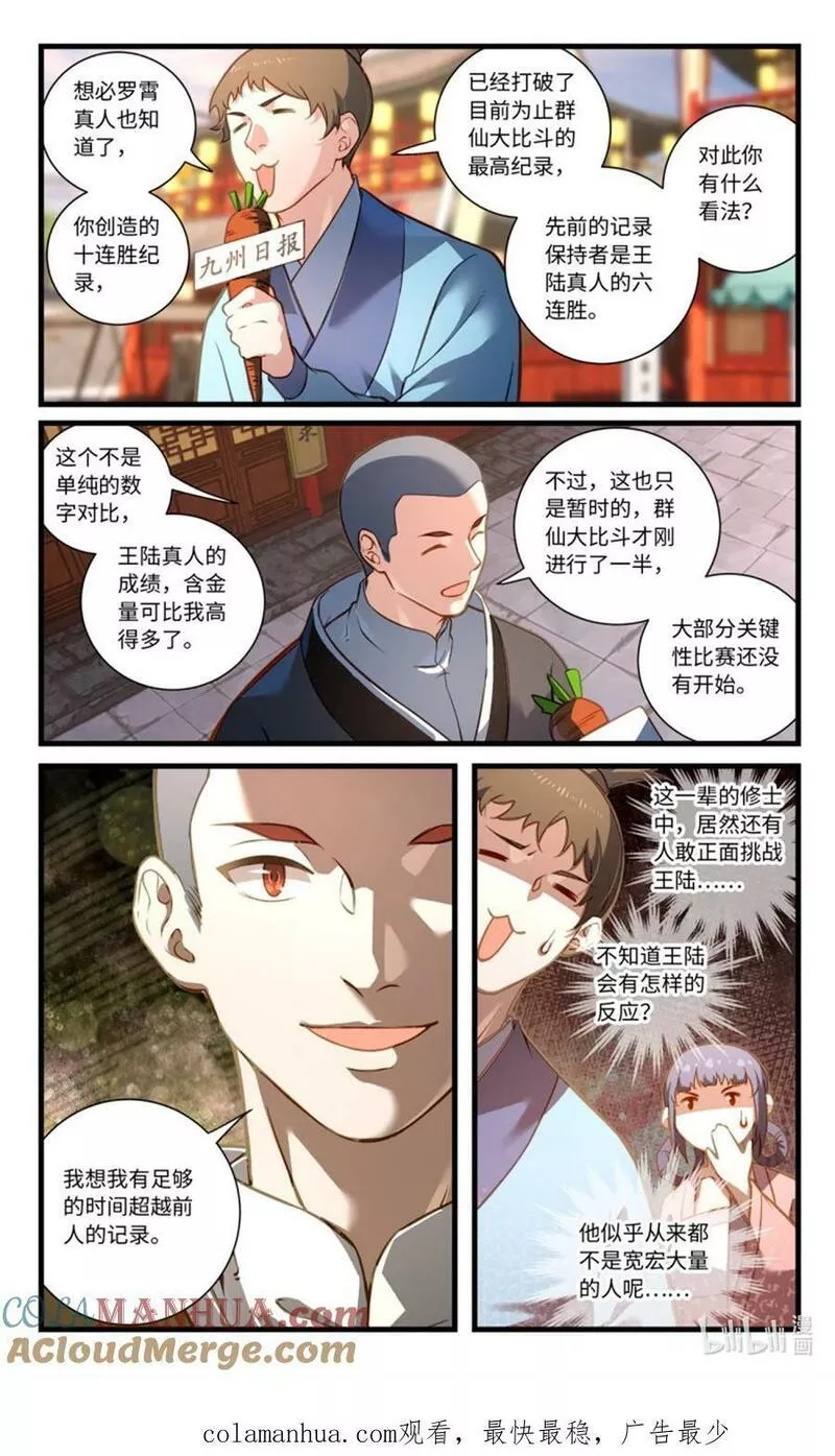 从前有座灵剑山漫画,873 第八百五十七章10图