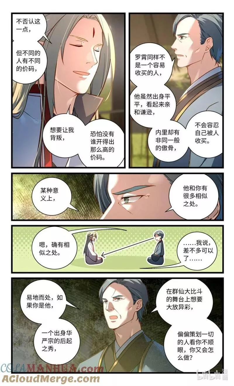 从前有座灵剑山漫画,873 第八百五十七章2图