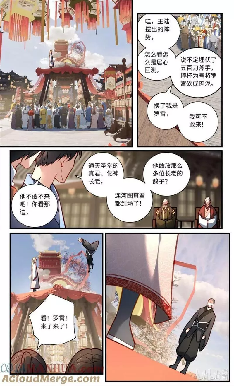 从前有座灵剑山漫画,874 第八百五十八章3图