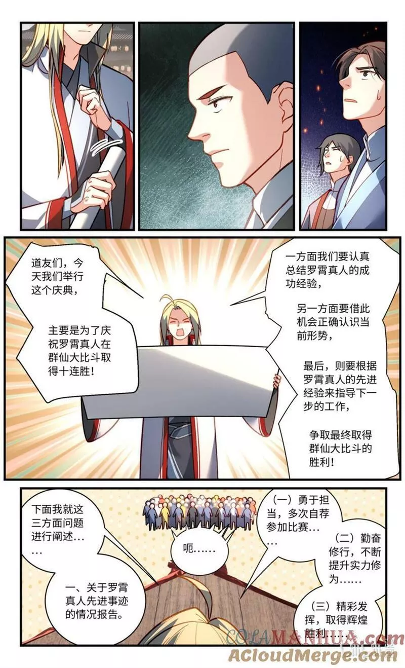 从前有座灵剑山漫画,874 第八百五十八章4图