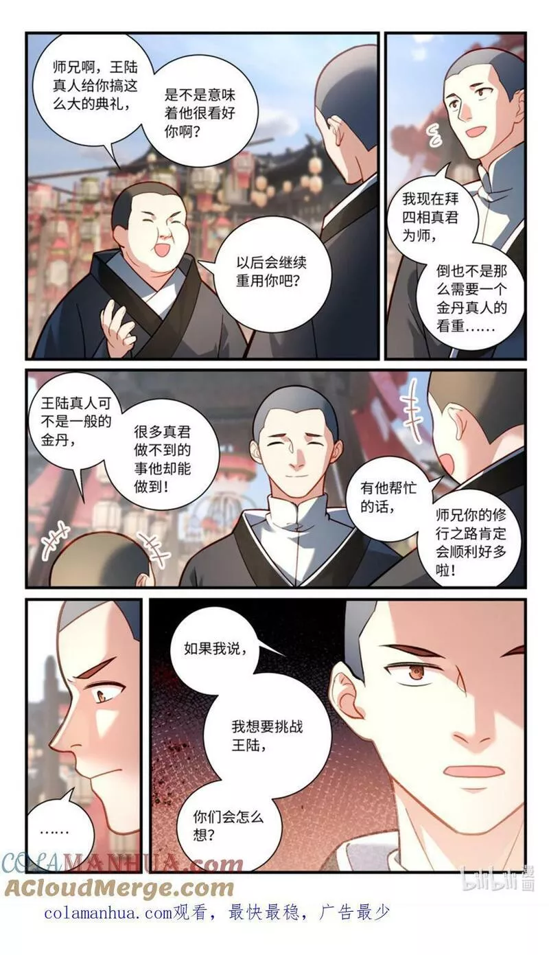 从前有座灵剑山漫画,874 第八百五十八章10图