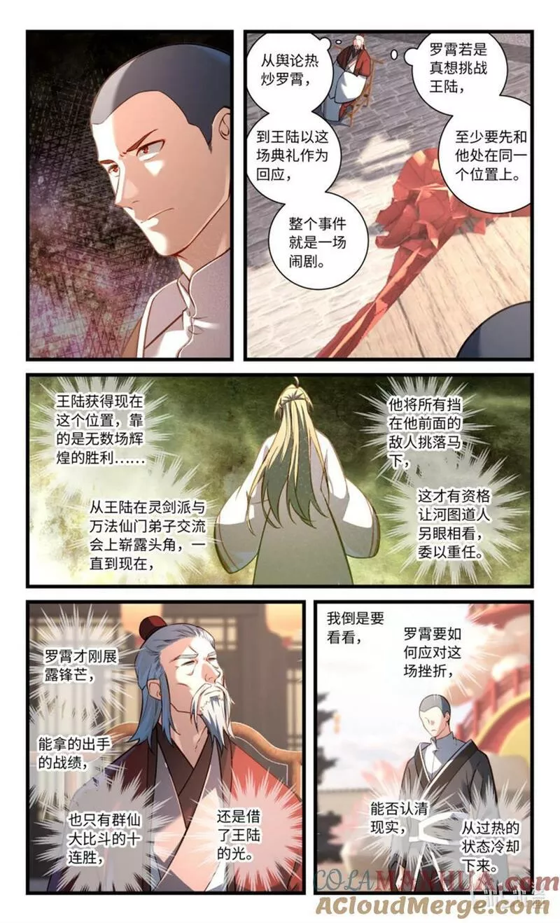 从前有座灵剑山漫画,874 第八百五十八章7图