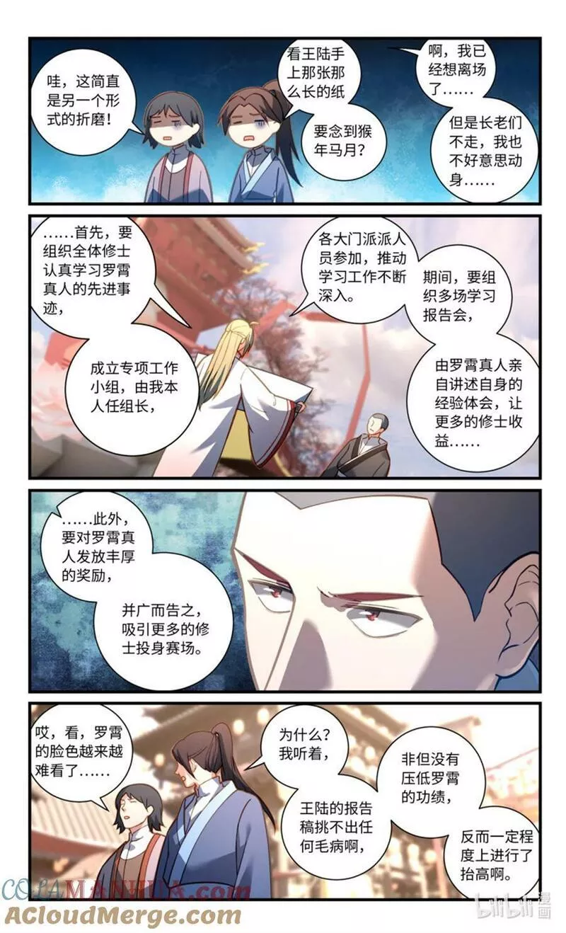 从前有座灵剑山漫画,874 第八百五十八章5图