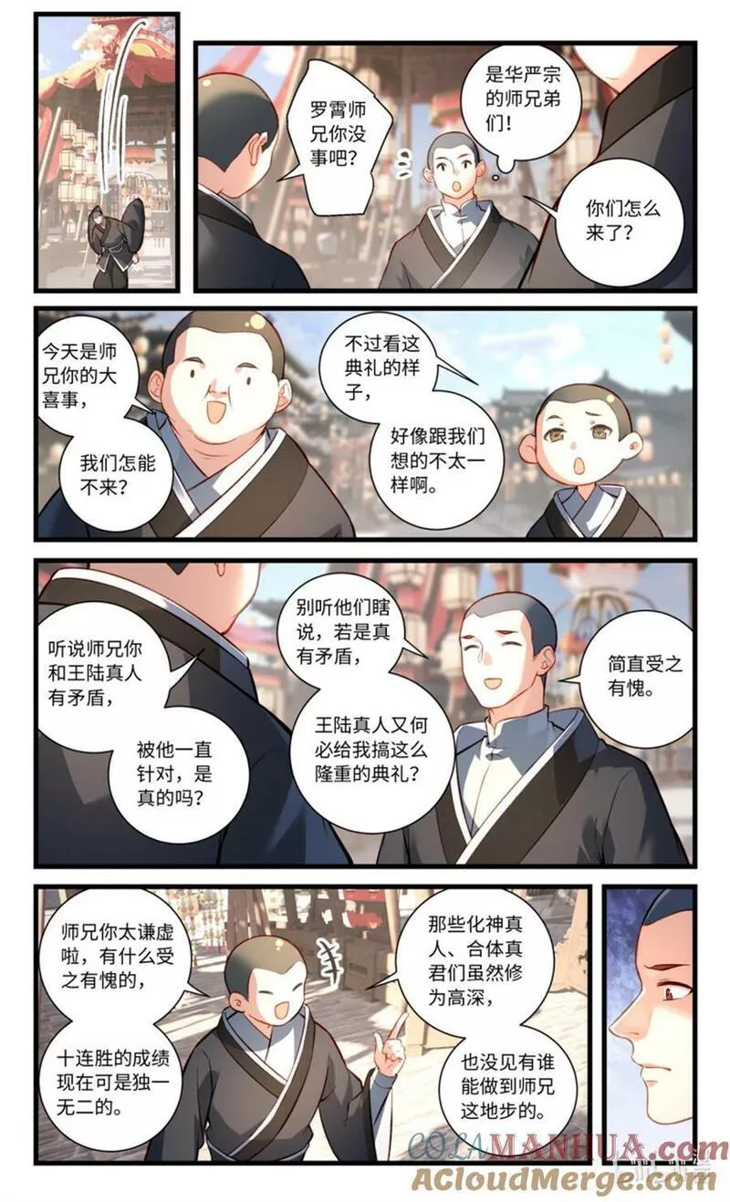 从前有座灵剑山漫画,874 第八百五十八章9图