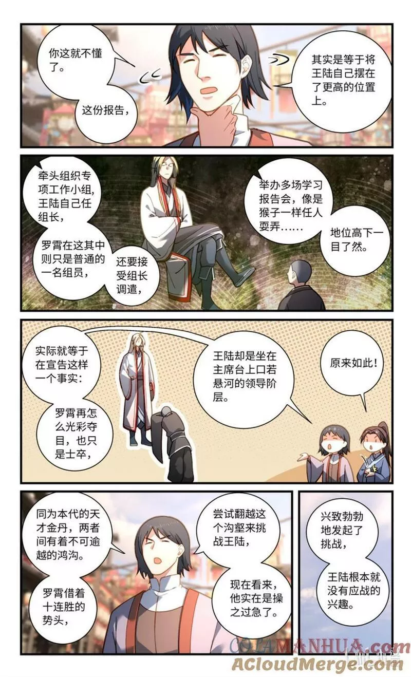 从前有座灵剑山漫画,874 第八百五十八章6图