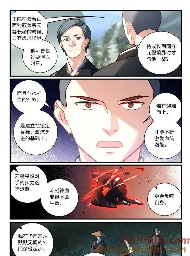 从前有座灵剑山漫画漫画,第八百五十九章5图