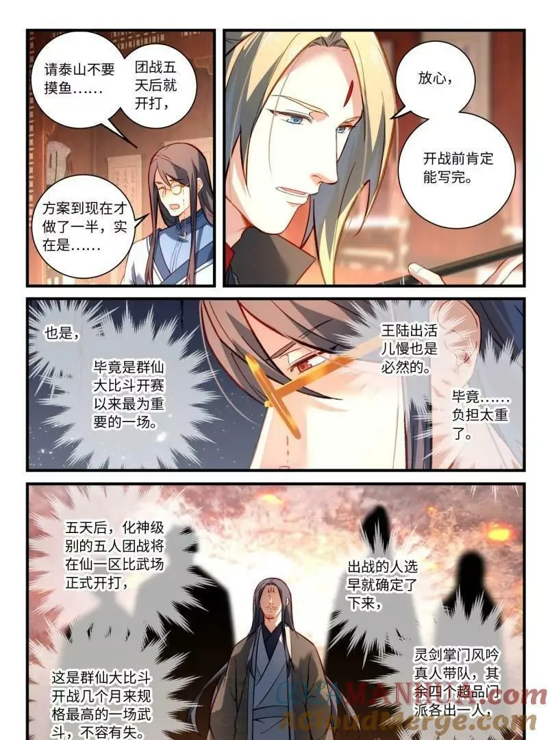 从前有座灵剑山漫画漫画,第八百五十九章19图