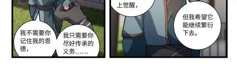 从前有座灵剑山漫画漫画,第八百五十九章12图