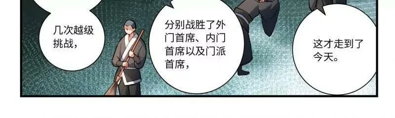 从前有座灵剑山漫画,第八百五十九章6图