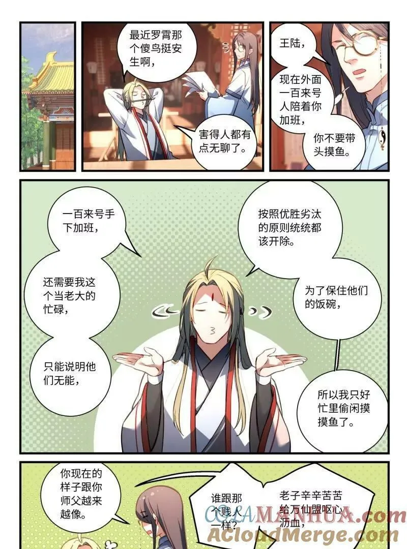 从前有座灵剑山漫画,第八百五十九章17图