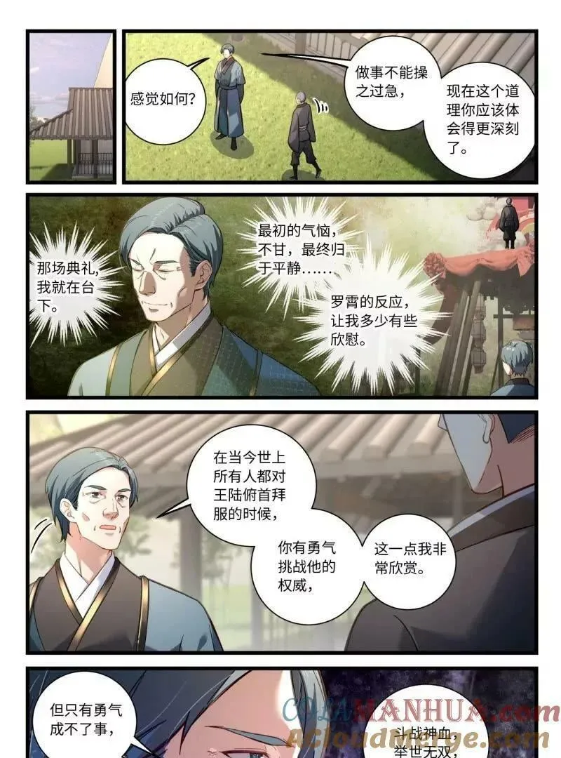 从前有座灵剑山漫画漫画,第八百五十九章3图