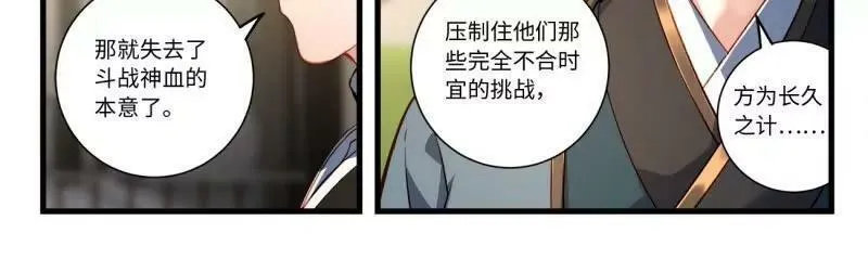 从前有座灵剑山漫画,第八百五十九章10图