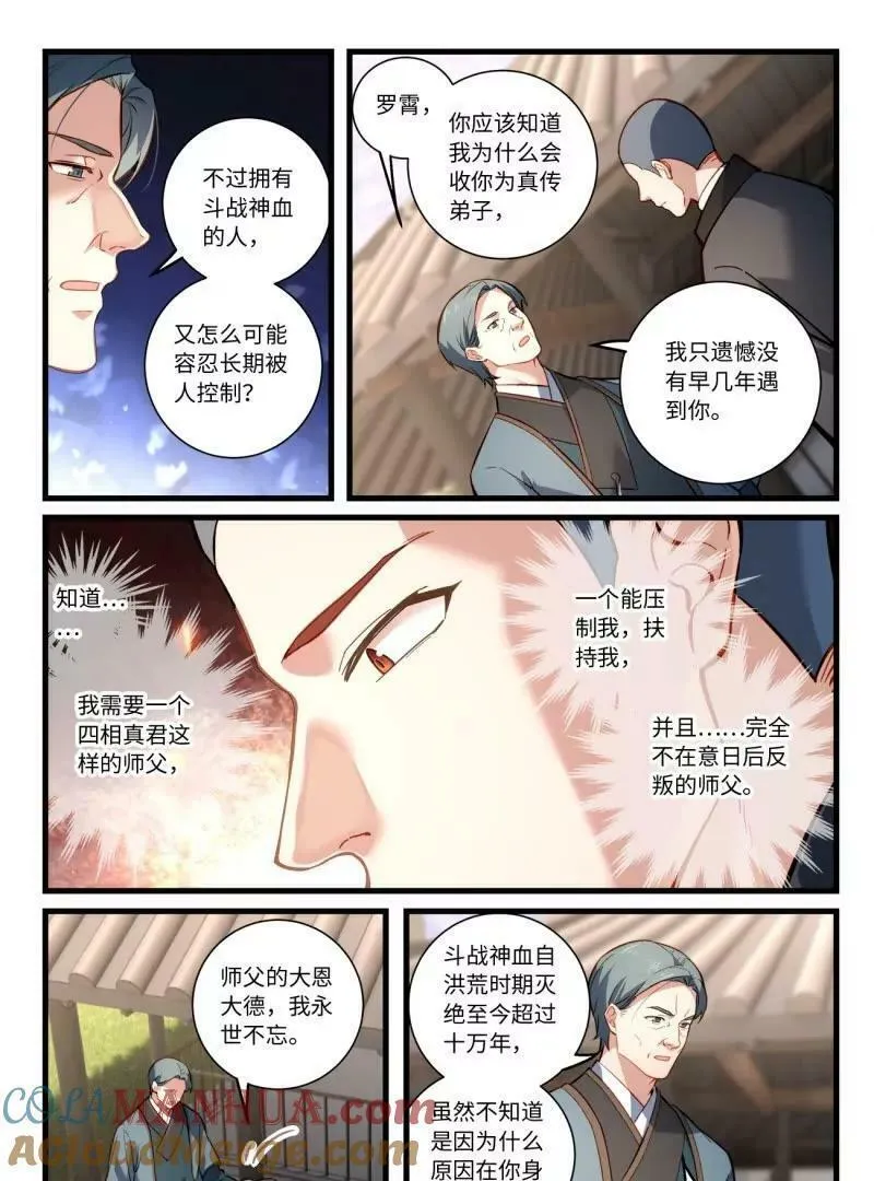 从前有座灵剑山漫画,第八百五十九章11图