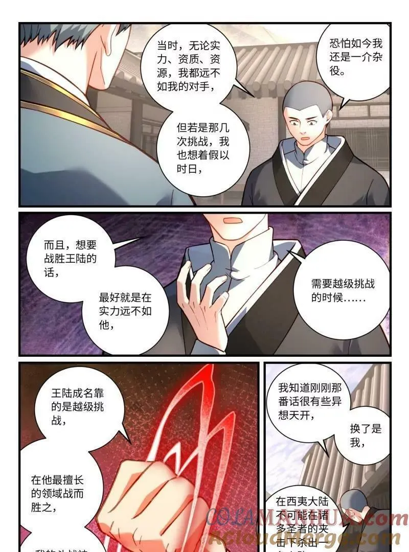 从前有座灵剑山漫画漫画,第八百五十九章7图