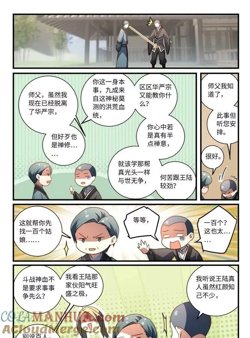 从前有座灵剑山漫画,第八百五十九章13图