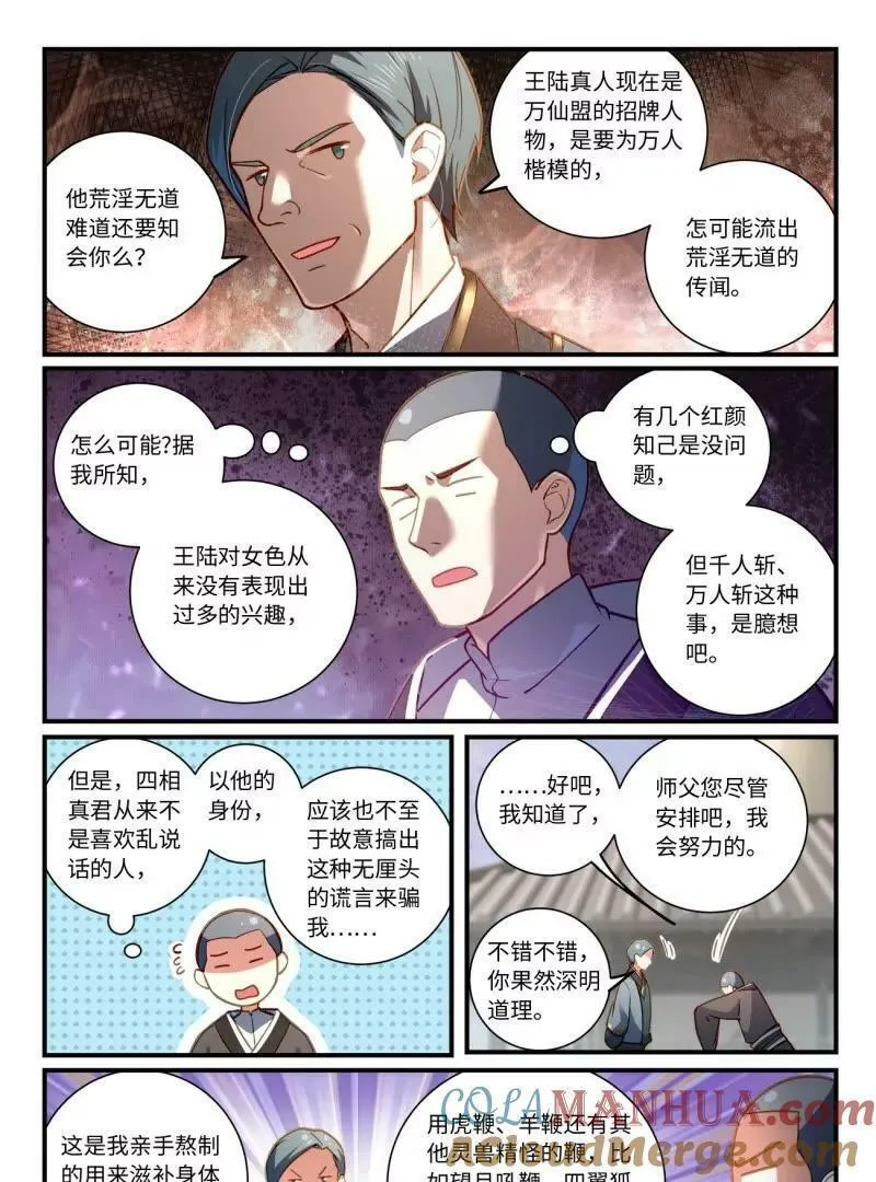 从前有座灵剑山漫画漫画,第八百五十九章15图