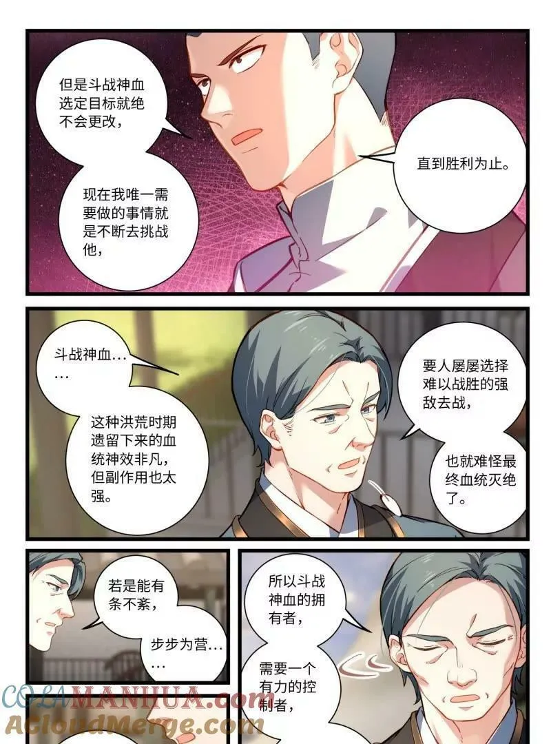 从前有座灵剑山漫画,第八百五十九章9图