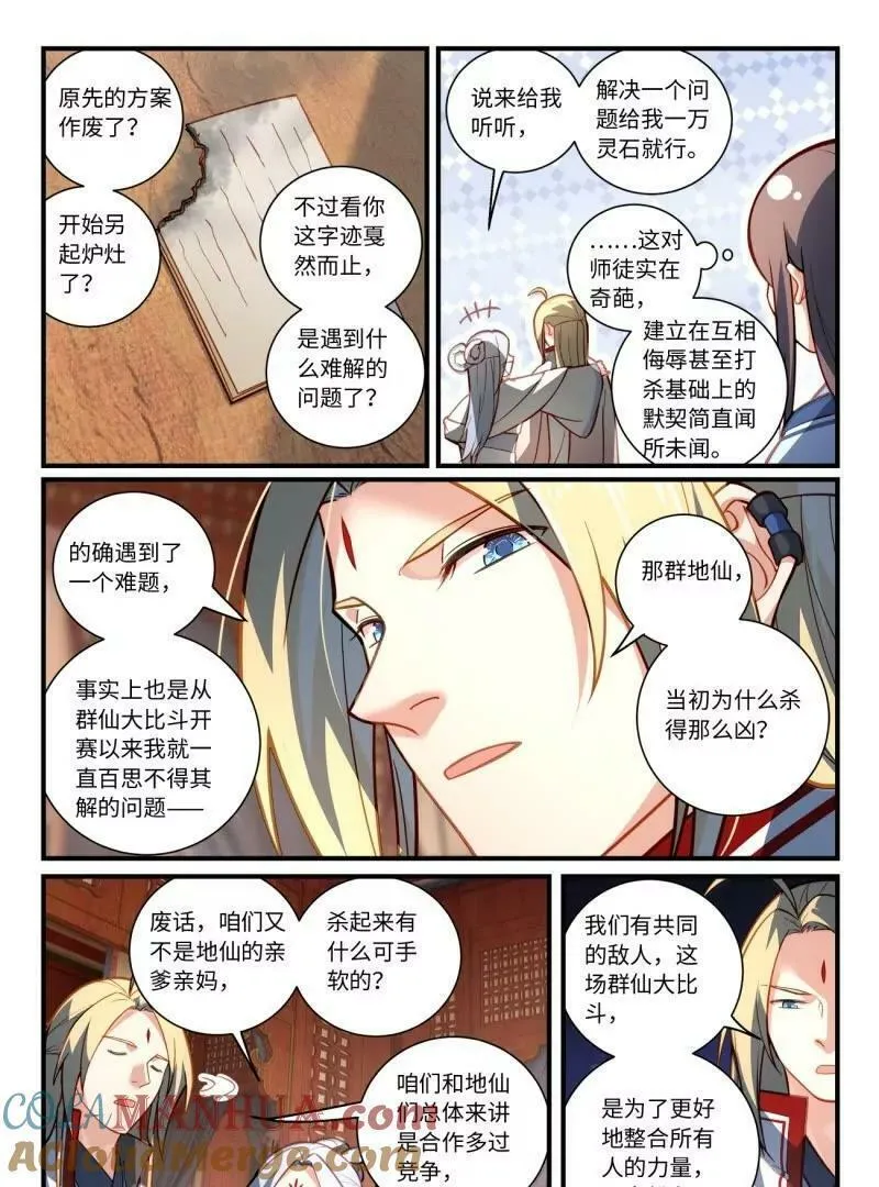 从前有座灵剑山漫画,第八百六十章15图