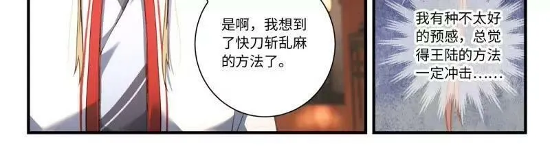 从前有座灵剑山漫画,第八百六十章6图