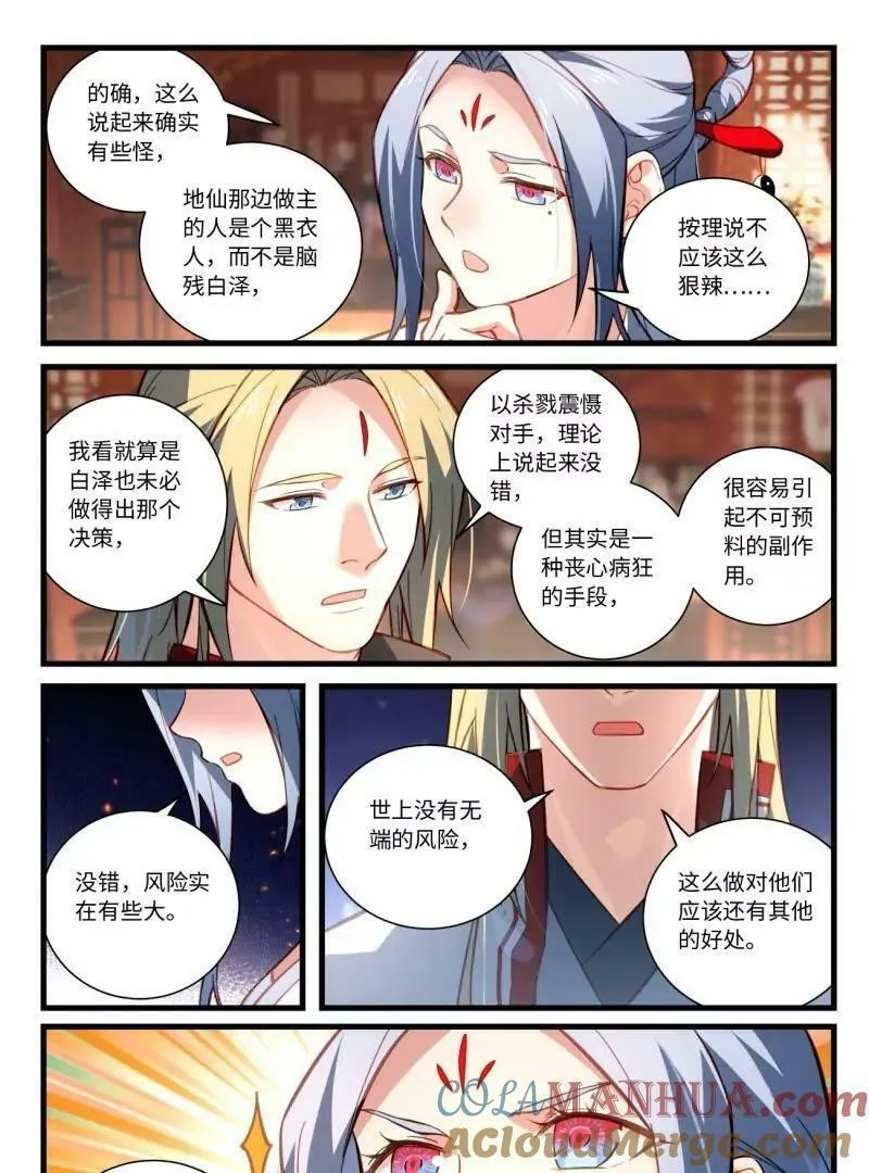 从前有座灵剑山漫画,第八百六十章19图