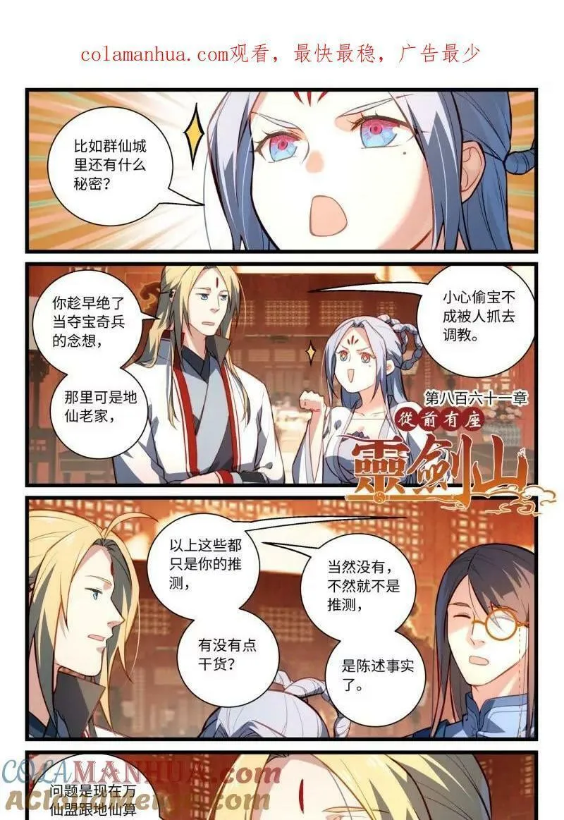 从前有座灵剑山漫画,第八百六十章21图