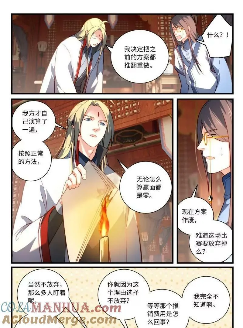 从前有座灵剑山漫画,第八百六十章7图