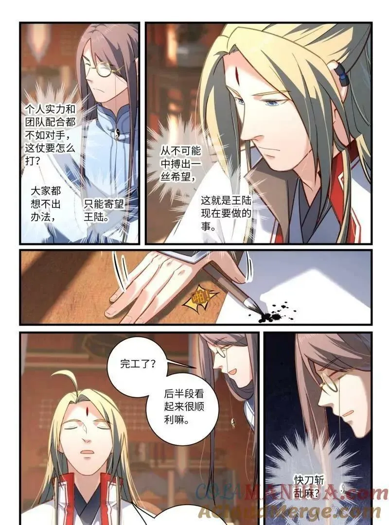 从前有座灵剑山漫画,第八百六十章5图