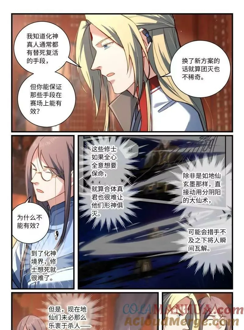 从前有座灵剑山漫画,第八百六十章11图