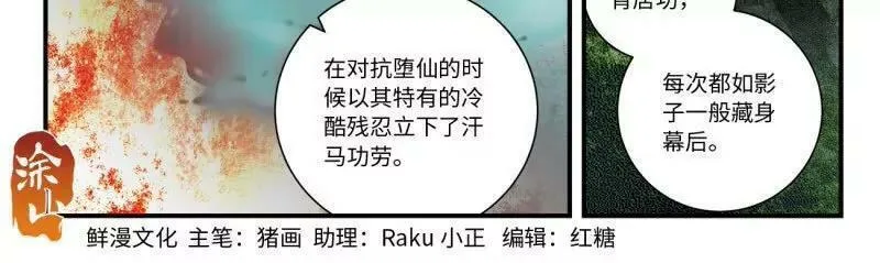 从前有座灵剑山在线免费观看漫画,第八百六十一章22图