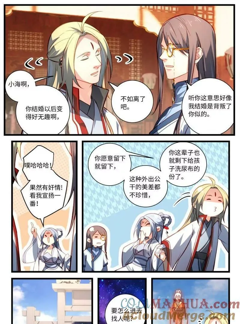 从前有座灵剑山在线免费观看漫画,第八百六十一章7图