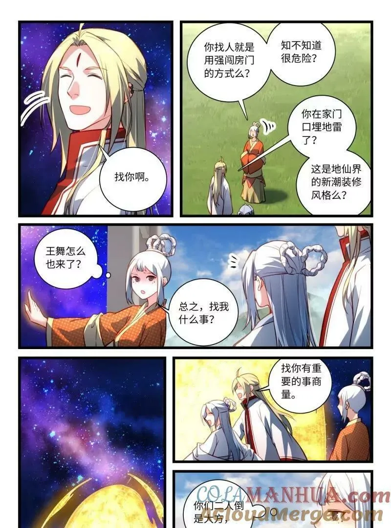 从前有座灵剑山在线免费观看漫画,第八百六十一章9图