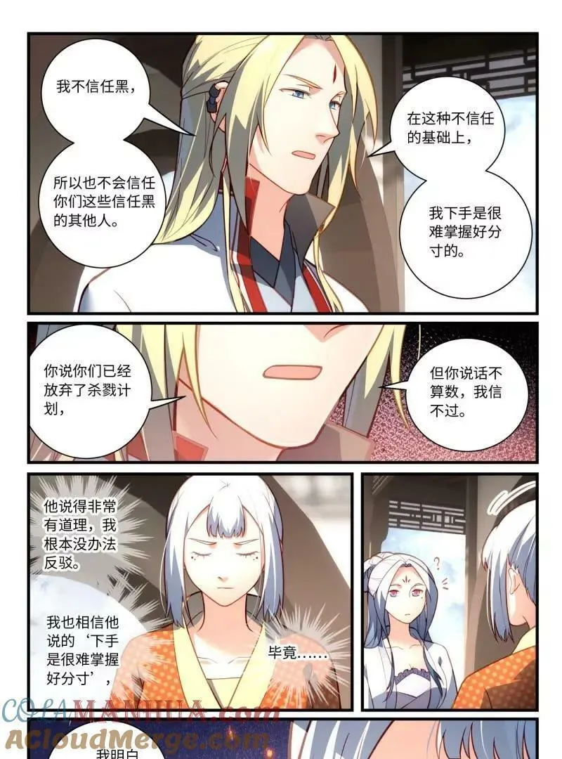 从前有座灵剑山在线免费观看漫画,第八百六十一章19图