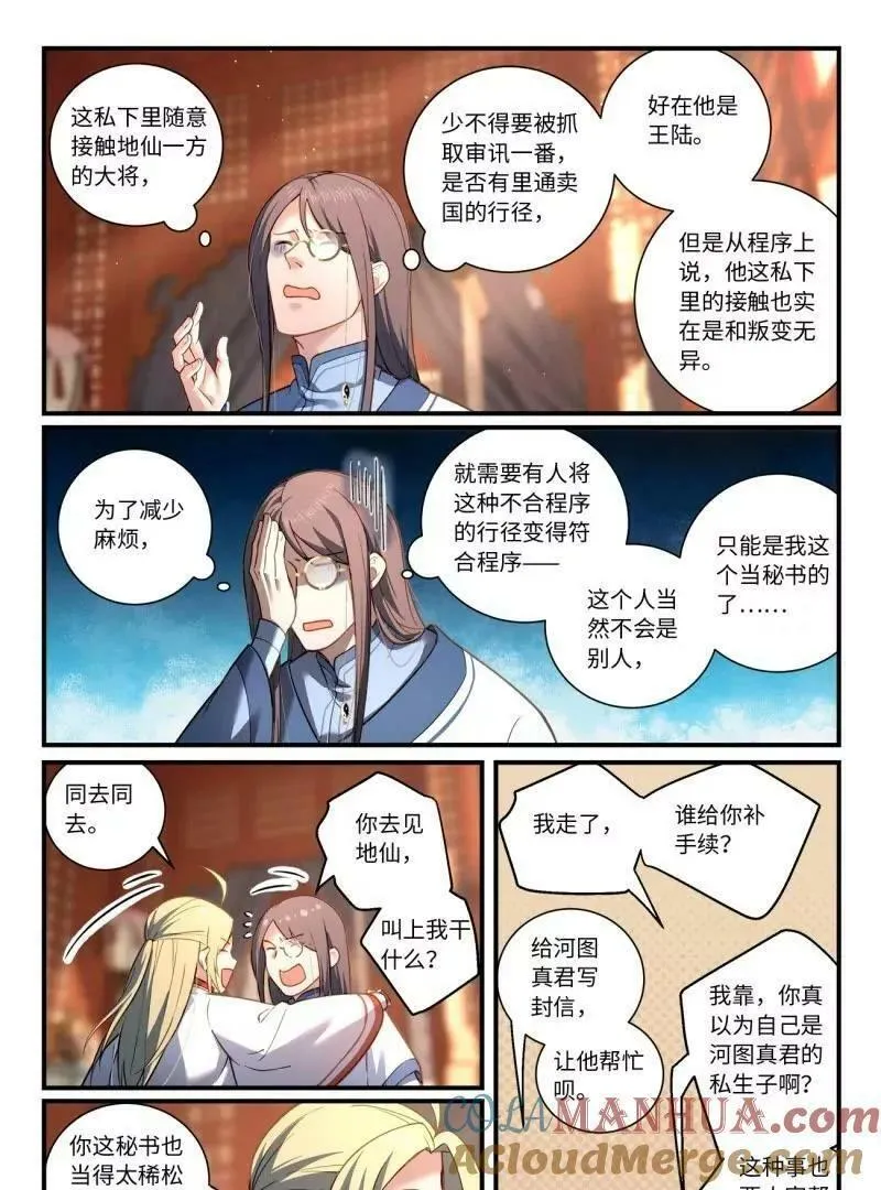 从前有座灵剑山在线免费观看漫画,第八百六十一章5图