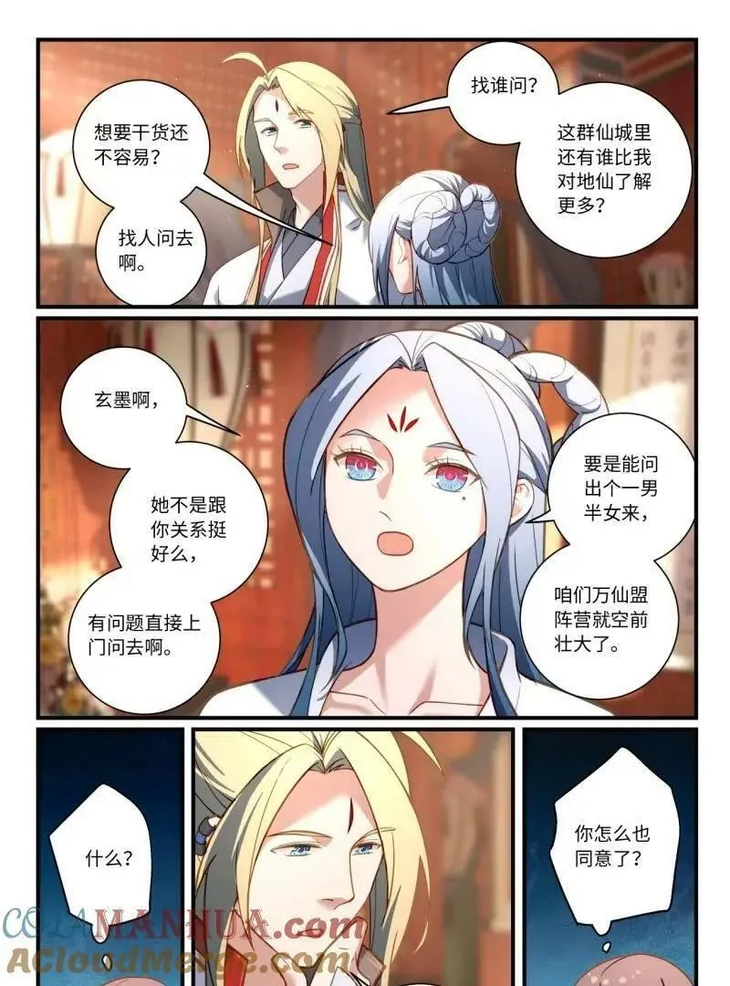 从前有座灵剑山在线免费观看漫画,第八百六十一章3图