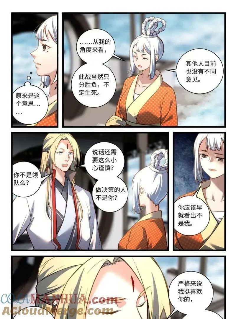 从前有座灵剑山在线免费观看漫画,第八百六十一章13图