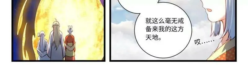 从前有座灵剑山在线免费观看漫画,第八百六十一章10图