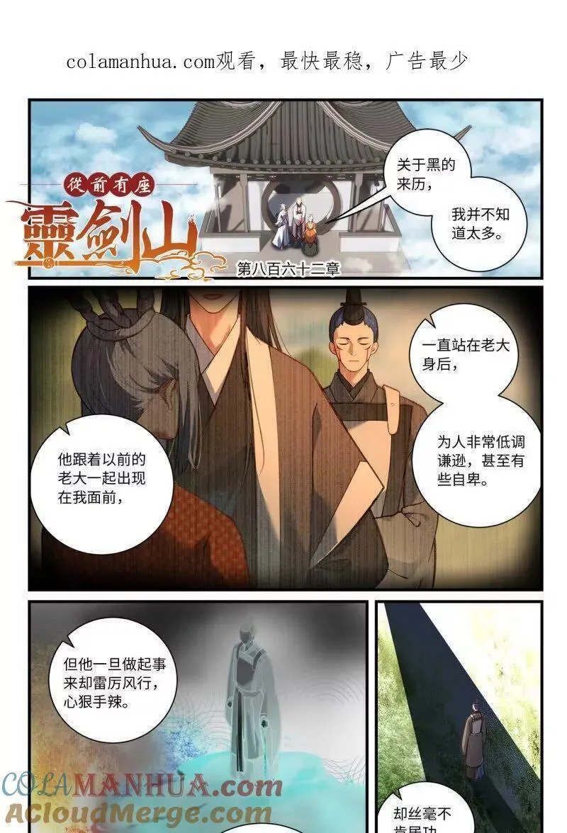 从前有座灵剑山在线免费观看漫画,第八百六十一章21图