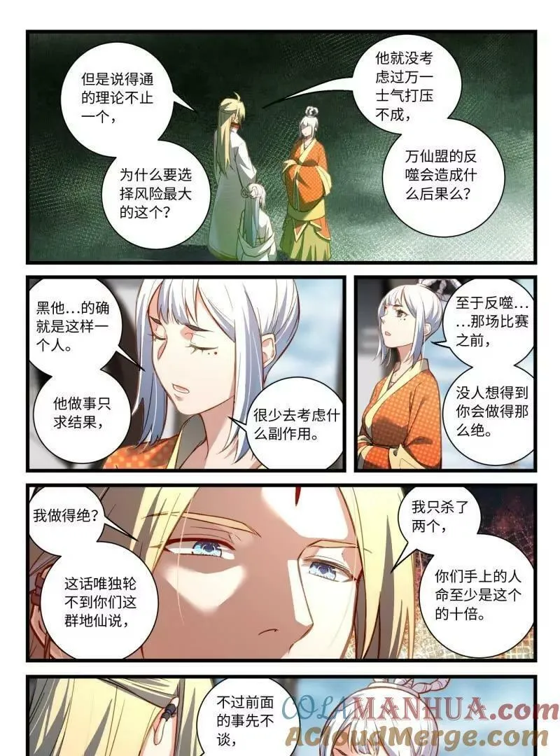 从前有座灵剑山在线免费观看漫画,第八百六十一章17图