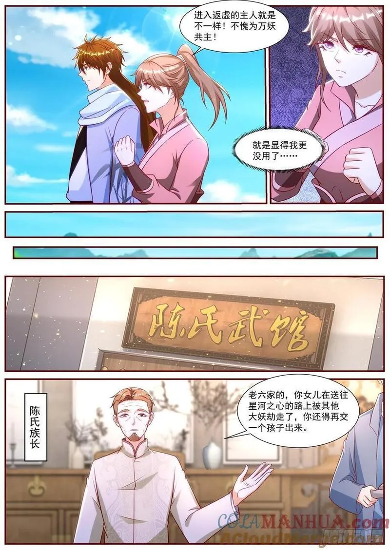 重生之都市修仙漫画,第911回7图