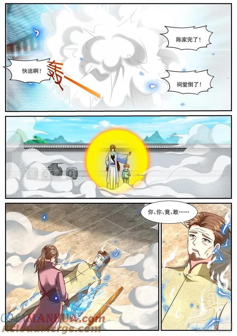 重生之都市修仙漫画,第913回7图